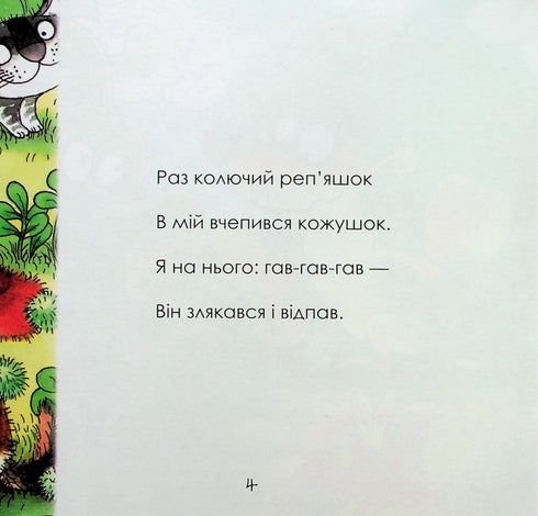 На пеньку сидів силач...